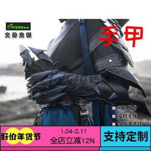 邪恶猫熊顾昀杀破狼长庚玄铁营手甲原创古装cosplay百搭道具