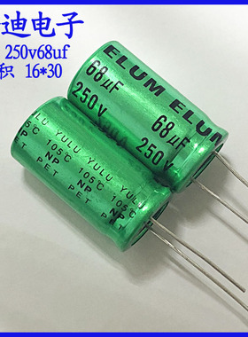 ELUM 原装 正品 音频分频 NP 无极电解电容 250v68uf 16X30mm