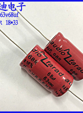 68uf63v 英国进口 音频分频 无极性 电解电容 63v68uf 18X33ufmm