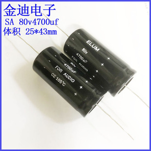 ELUM 滤波电容 卧式 轴向 有极性 电解电容 80v4700uf 25X43mm