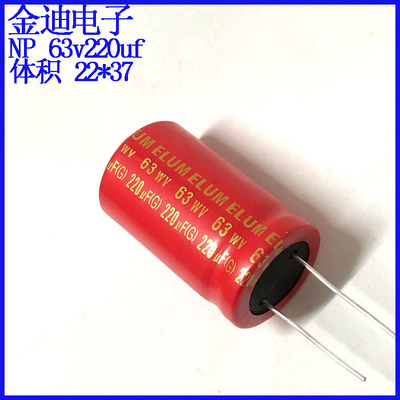 ELUMNP无极性电解电容63v220uf