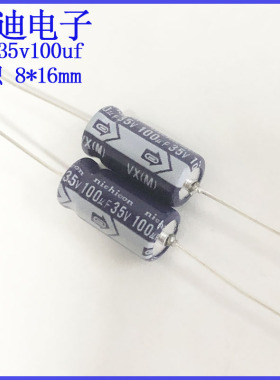 进口尼康 滤波电容 卧式 轴向 有极性 电解电容 35v100uf 8X16mm