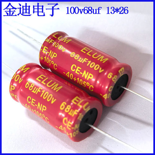 ELUM轴向双极音频电容100v68uf