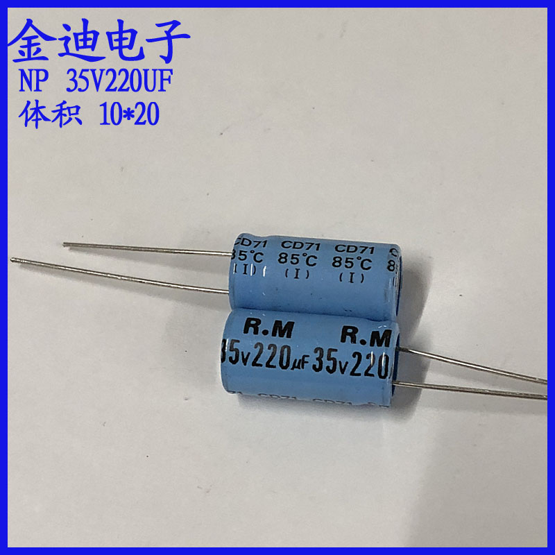 音频分频 220uf35v 立式 NP 无极性 铝电解电容35v220uf 10X20mm