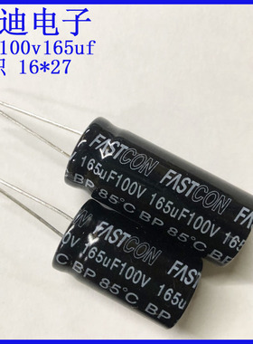 台湾FASTcon 低音分频 无极性电容 分频电容 100v165uf 16X27mm