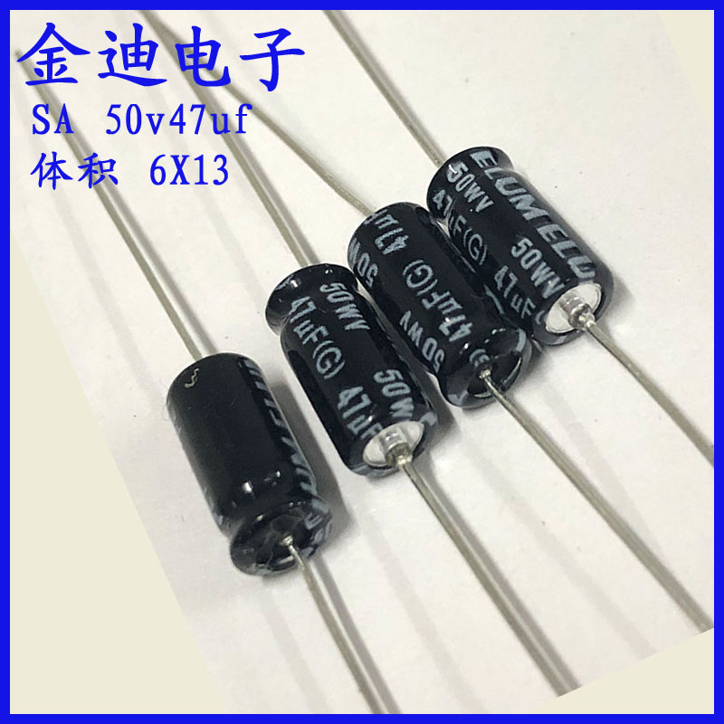 ELUM卧式轴向有极性铝电解电容 50v47uf 6X13mm