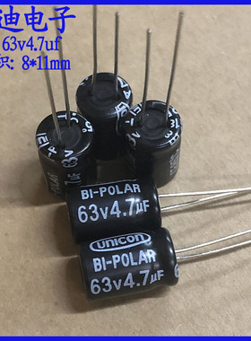 日本 进口4.7uf63v BP 无极性 音频电解电容 63v4.7uf 8X11mm