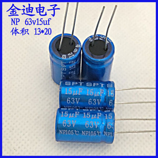 15uf63v 音响 喇叭 分频 NP无极性电解电容 63v15uf 13X20mm