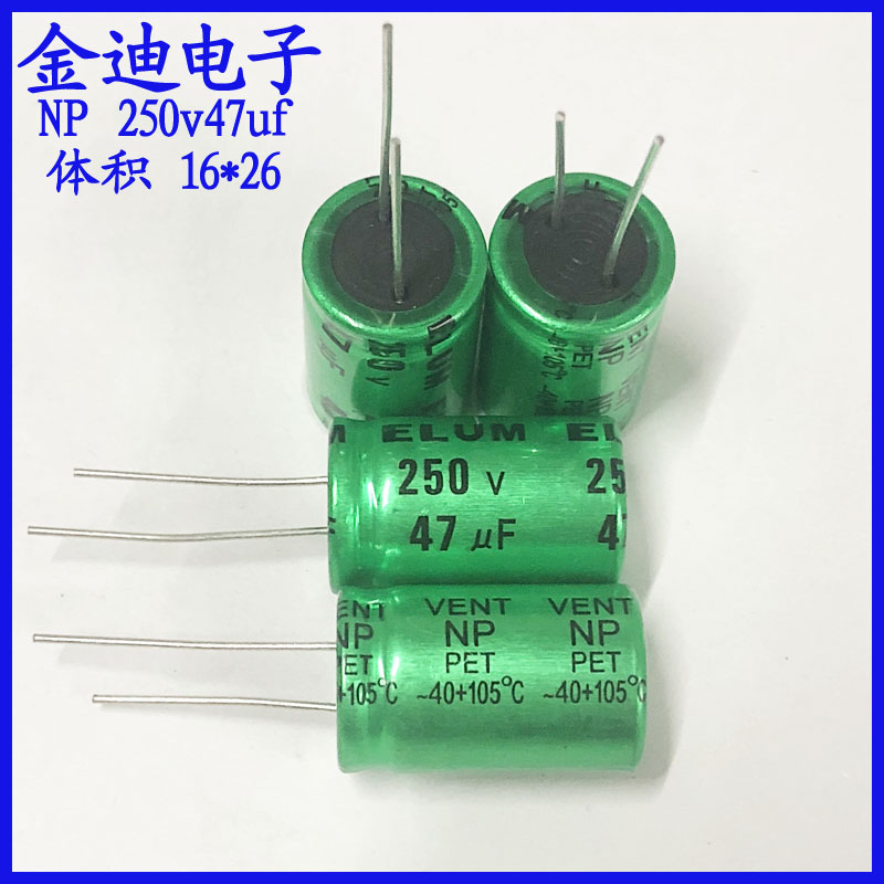 ELUM 22uf/33uf/47uf /68uf音频无极性电解电容 250v47uf 16X26mm