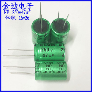ELUM 22uf/33uf/47uf /68uf音频无极性电解电容 250v47uf 16X26mm