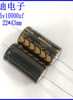 原装 正品 卧式 轴向 有极性 滤波电解电容 25v10000uf 22X43mm