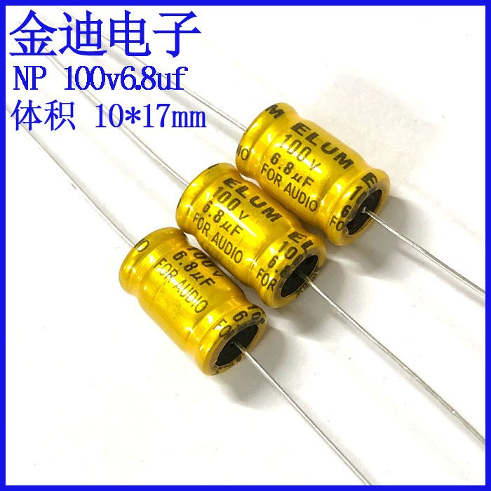 ELUM轴向高中音分频100v6.8uf