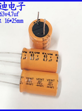 正品ELUM3.3uf发烧高音分频 BP 无极性电解电容 63v4.7uf 16*25mm