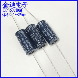 本尼克BENNIC10MFD 音频分频 BP 无极性电解电容 50v10uf 13X26mm