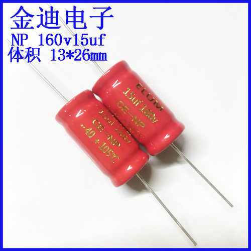 160v15uf轴向无极电容