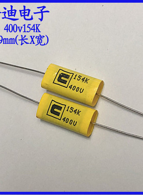 0.15uf400v 高音喇叭 音频分频 轴向 无极薄膜电容 400v154K