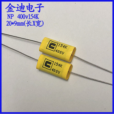 0.15uf400v 高音喇叭 音频分频 轴向 无极薄膜电容 400v154K