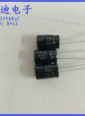 立式 NP无极 铝电解电容 35V68uf 8X12mm
