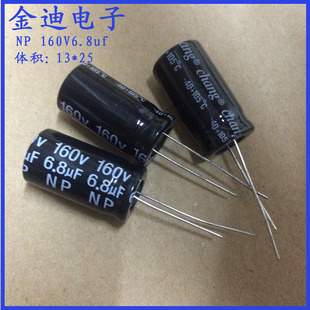 立式 铝电解电容 无极性 6.8uf160v 13X25mm 160V6.8uf 台产NP