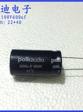 600uf100v 立式NP 无极性 铝电解电容 100v600uf 22X40mm