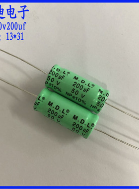 音频分频 卧式 轴向 无极性 铝电解电容 50v200uf 13X31mm