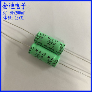 音频分频 卧式 轴向 无极性 铝电解电容 50v200uf 13X31mm