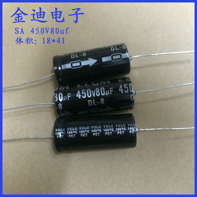 ELUM 卧式轴向有极性 电解电容 450V80uf 18X41mm 105度