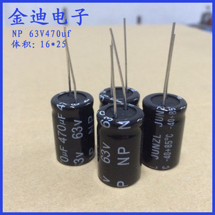 原装正品 470uf NP无极性 音频电解电容 63v470uf 16X25mm