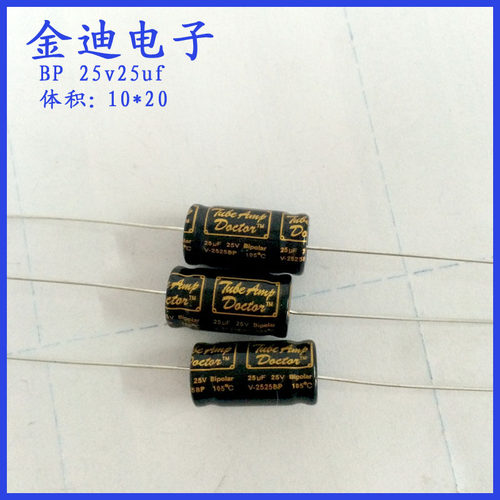 BP 音响喇叭 卧式 轴向 无极性 音频铝电解电容 25V25uf  10X20mm
