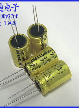ELUM 音频分频 立式 NP 无极性 铝电解电容 100v27uf 13X20mm