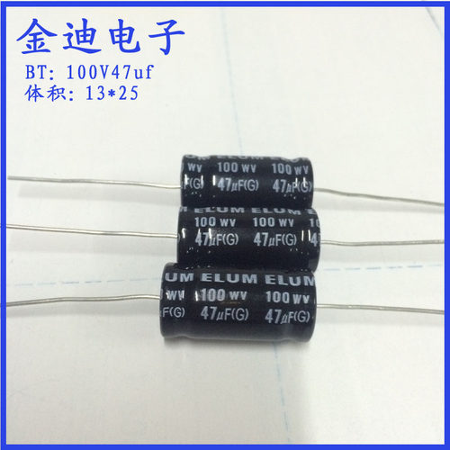 ELUM 47uf 卧式 轴向 无极性音频电解电容100V47uf 13X25mm