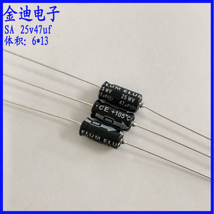 ELUM 47uf25v/35v/40v 轴向 有极性 滤波电解电容 25v47uf 6X13mm