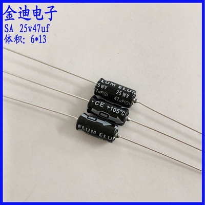 ELUM 47uf25v/35v/40v 轴向 有极性 滤波电解电容 25v47uf 6X13mm