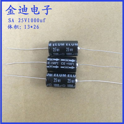 ELUM 卧式 轴向 有极性 滤波电解电容 25V1000uf 13X26mm