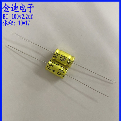 ELUM 3.3uf/4.7uf /6.8uf 轴向 无极性 电解电容 100v2.2uf 10X17