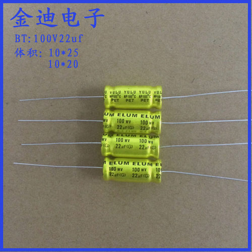 ELUM 22uf/20uf/50v卧式轴向 NP无极 电解电容 100V22uf 10X25mm