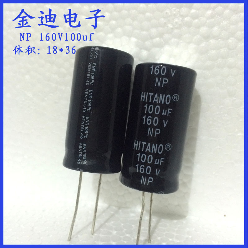 100uf160v 立式NP 无极性 铝电解电容 160v100uf 18X36mm