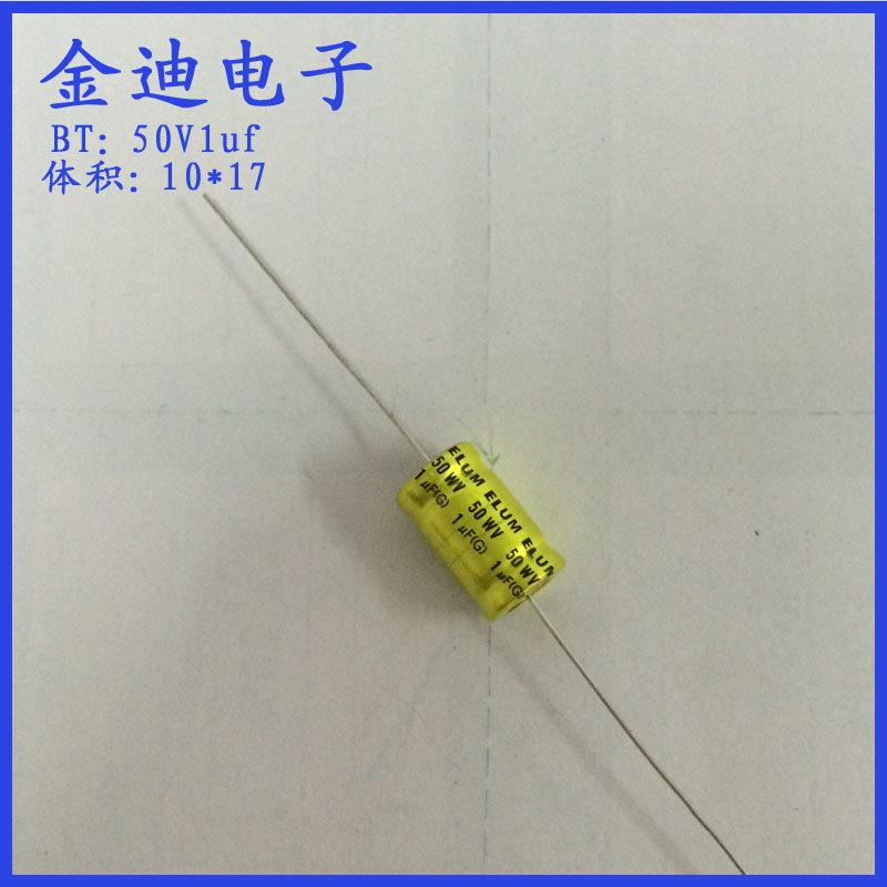 ELUM 1uf/2.2uf/3.3uf/4.7uf 轴向 无极性电解电容50v1uf 10X17mm