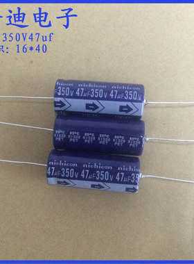 日本进口 尼康  卧式 轴向 有极性 电解电容 350V47uf 16x31mm