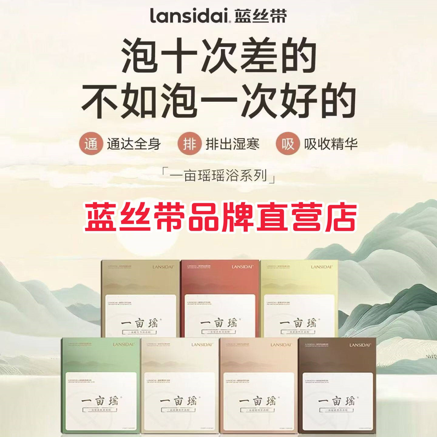 蓝丝带一亩瑶瑶浴药引粉草本药浴产后满月发汗实体店正品泡澡药包