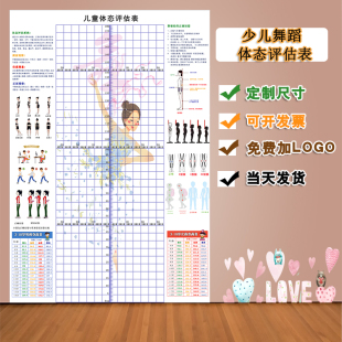 儿童版体态评估表 挂式 男孩女孩身高测量图壁画壁纸