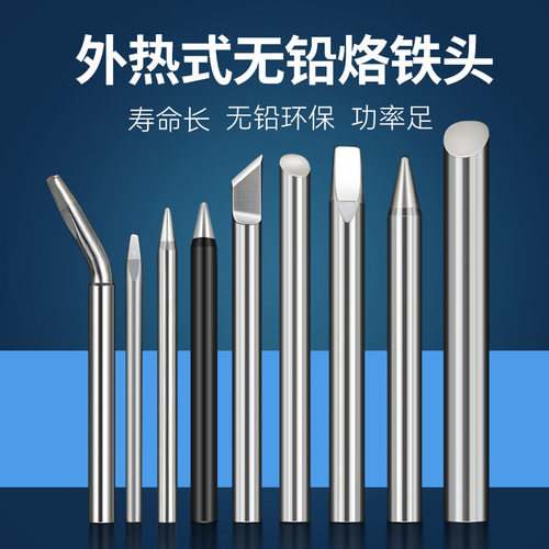 高品质电烙铁头HB60W80W100W焊锡笔头洛铁头嘴刀头马蹄尖嘴外热式