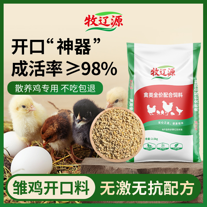 牧辽源小鸡专用饲料 鹌鹑芦丁鸡通用开口料 育雏期0-6周观赏鸡粮