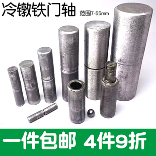 焊接铁圆柱门轴明铰链合页配电箱配电柜天地轴拆卸消防门大门转轴