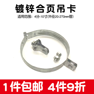 合页吊卡管卡吊挂喉箍风管金属钢管水管夹扣丝杆大灯笼卡22-270mm