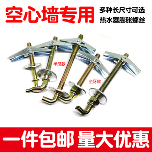 空心砖电热水器挂钩铁飞机膨胀螺丝M8M10M12通用型加长中空墙螺栓