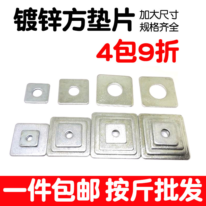 四方垫片方平垫片方型正方形长铁垫圈厚方垫加大镀锌m8m10m12m16