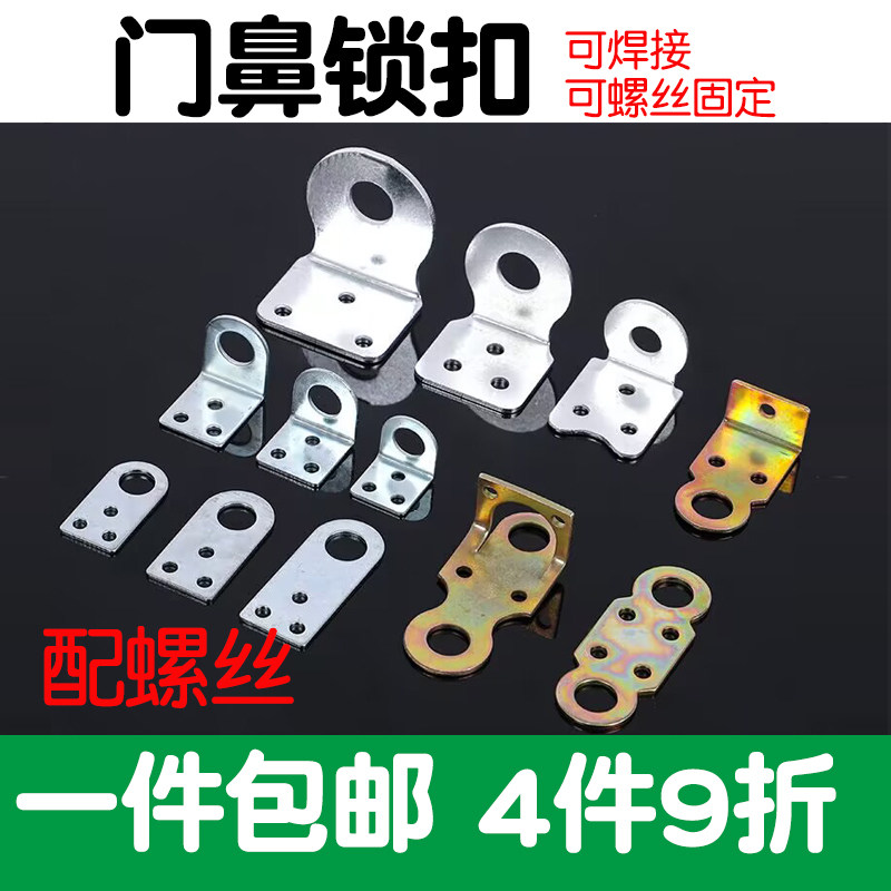 白锌彩锌直对扣直角平角铁片门鼻木门锁扣吊扣挂锁门对扣弯对扣