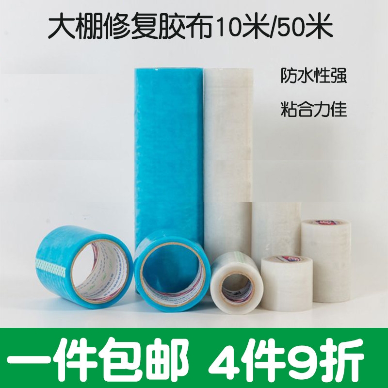 大棚修膜胶带无滴膜补膜pe胶布10/50米薄膜修补加宽10 15
