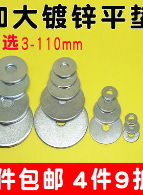 加大镀锌平垫垫圈6*14 6*18 8*40 10*50mm加厚螺丝垫片M5M6M8M10